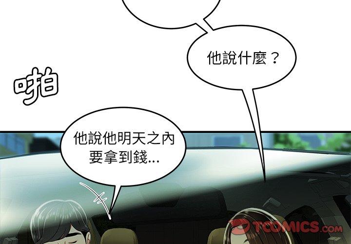 絕命陷阱 第34話 第2页