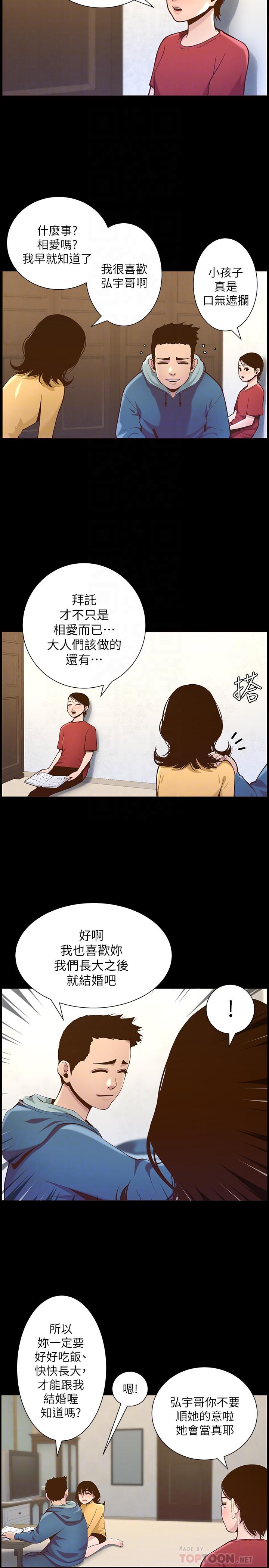 第76话-如果你爱我，那就在这里做 - 第6.jpg页