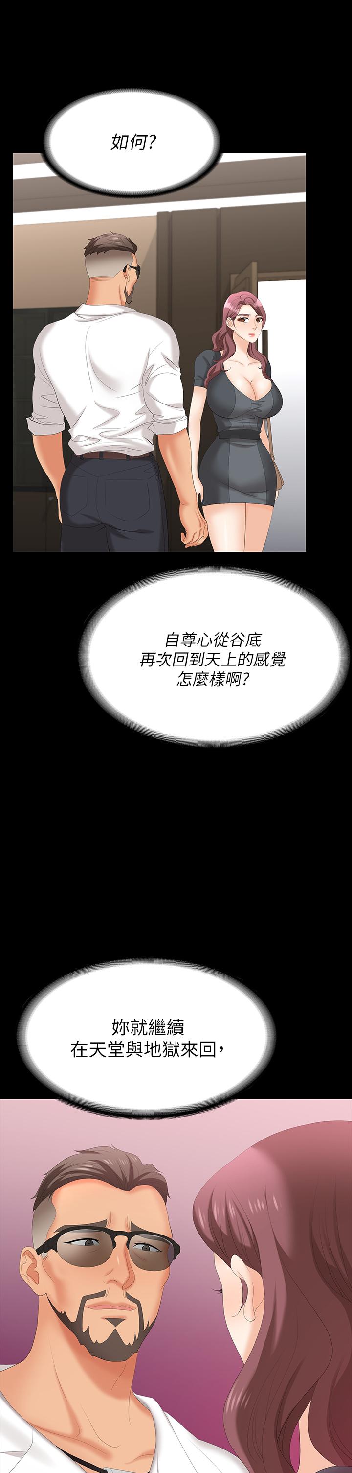 第67話-玩弄自尊心強的女人 - 第41.jpg页