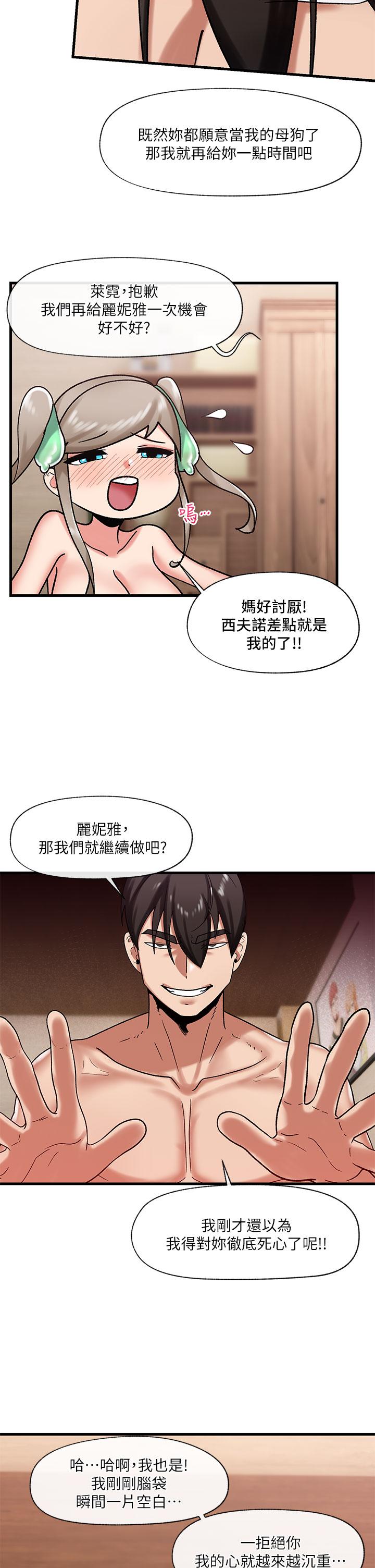 第31話-想佔為己有的兩條母狗 - 第23.jpg页