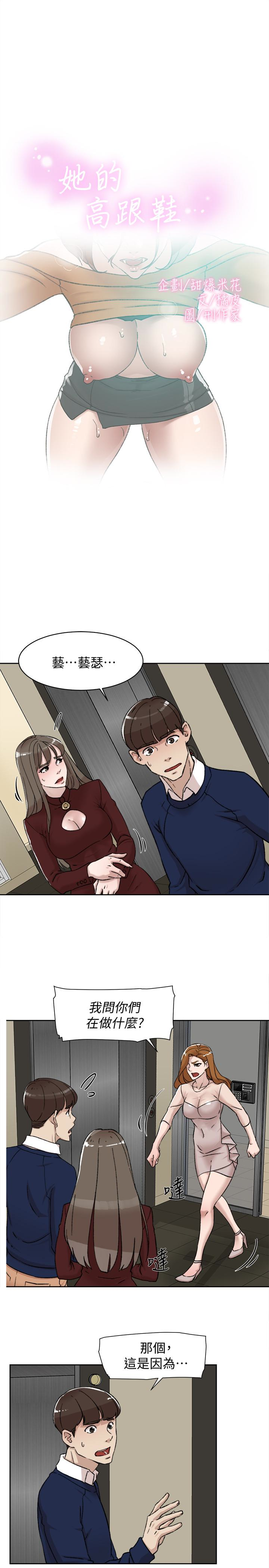第101话-我們一起去旅行吧? - 第3.jpg页