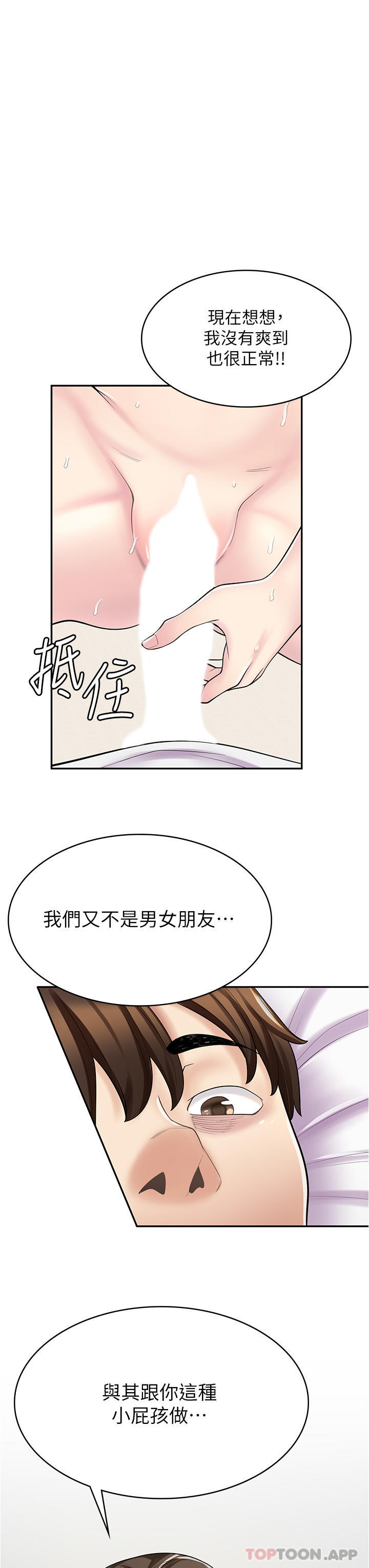 第25话-手把手乳交教学 - 第36.jpg页