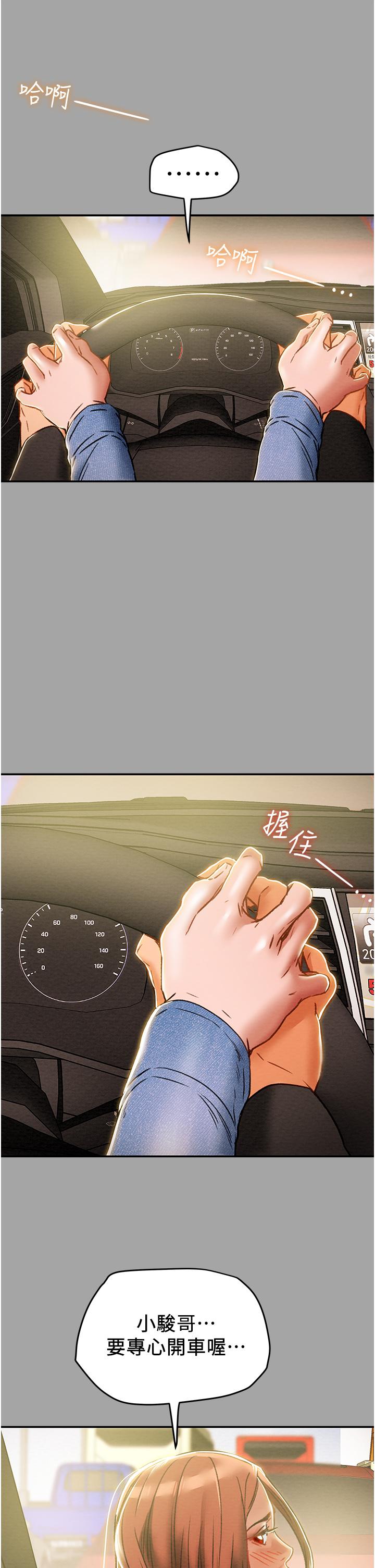 第47话-比方向盘更灵活的腰肢 - 第48.jpg页