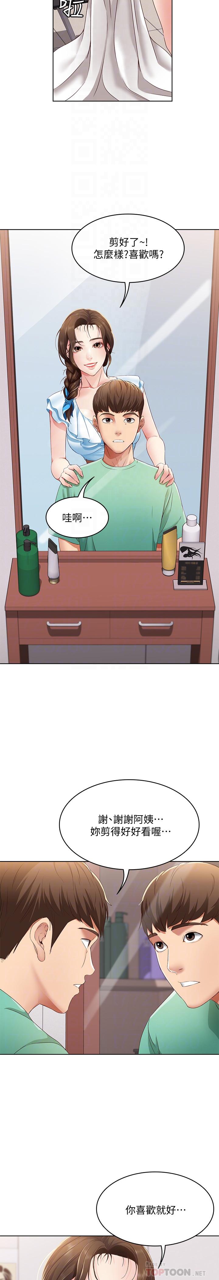第4話-阿姨半夜坐在我房裡 - 第14.jpg页