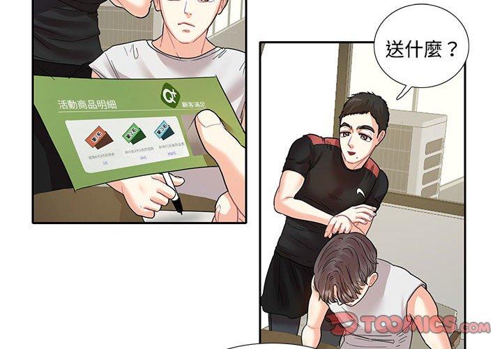 患得患失的愛戀 第8话 第2页