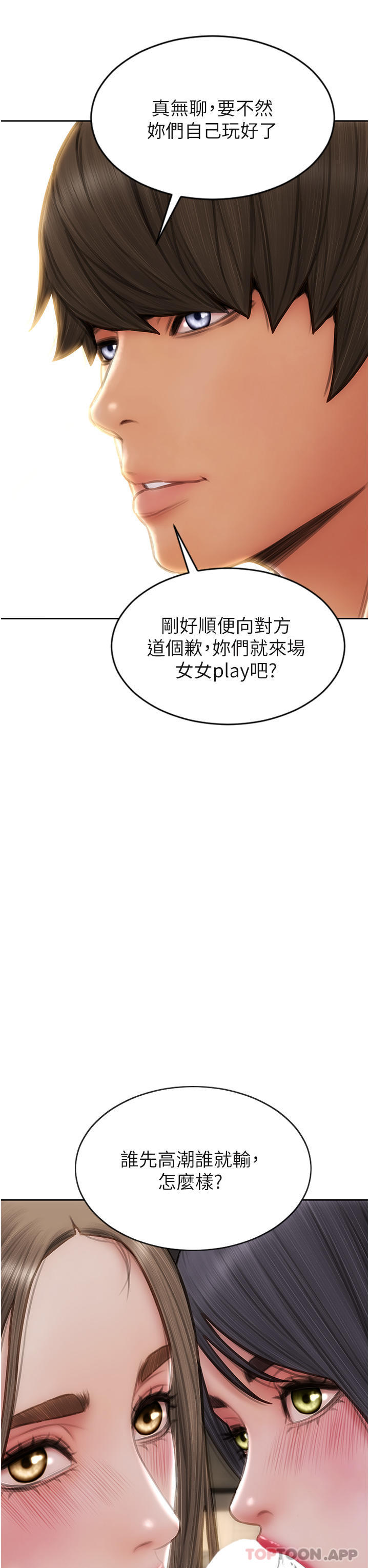 第77话-女女play - 第23.jpg页
