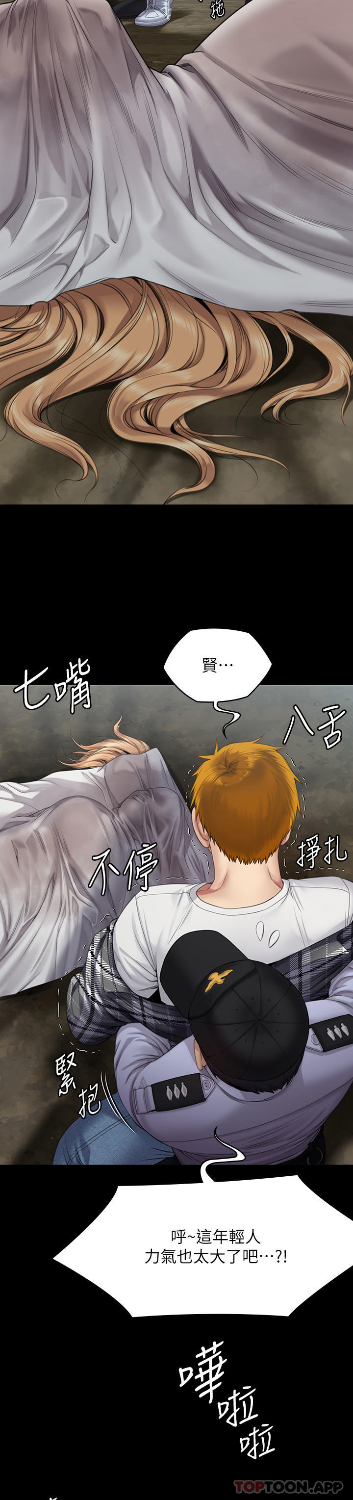 第270话-一步步落入陷阱的善英 - 第39.jpg页