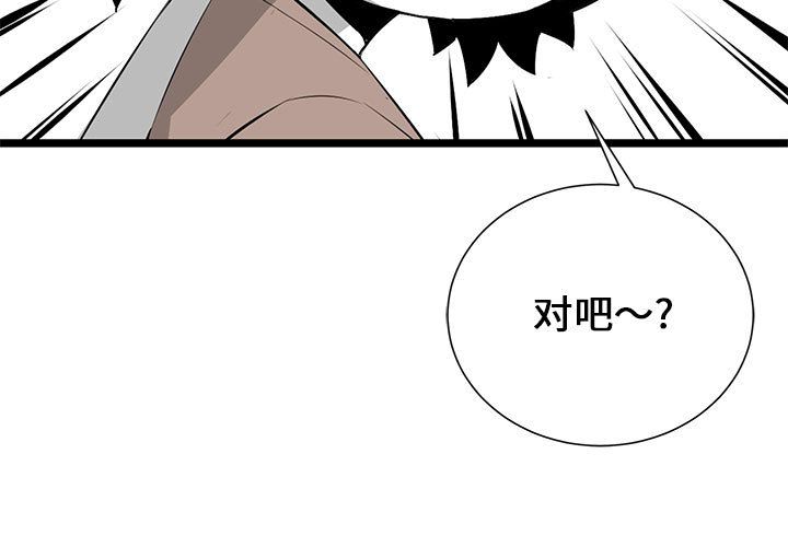 复仇之路 第 20 话 第3页