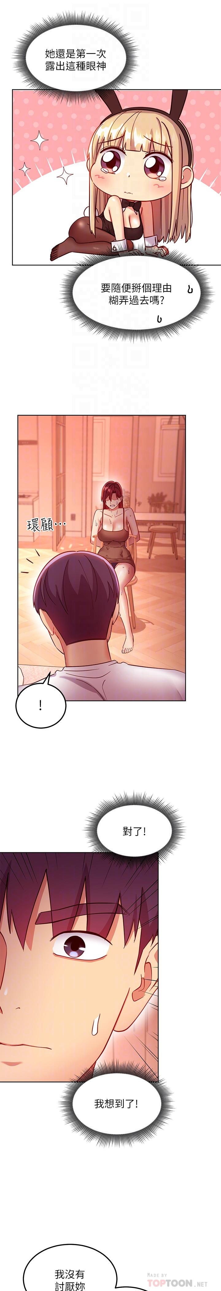 第114話-被插到淚眼汪汪的娜蓮 - 第16.jpg页