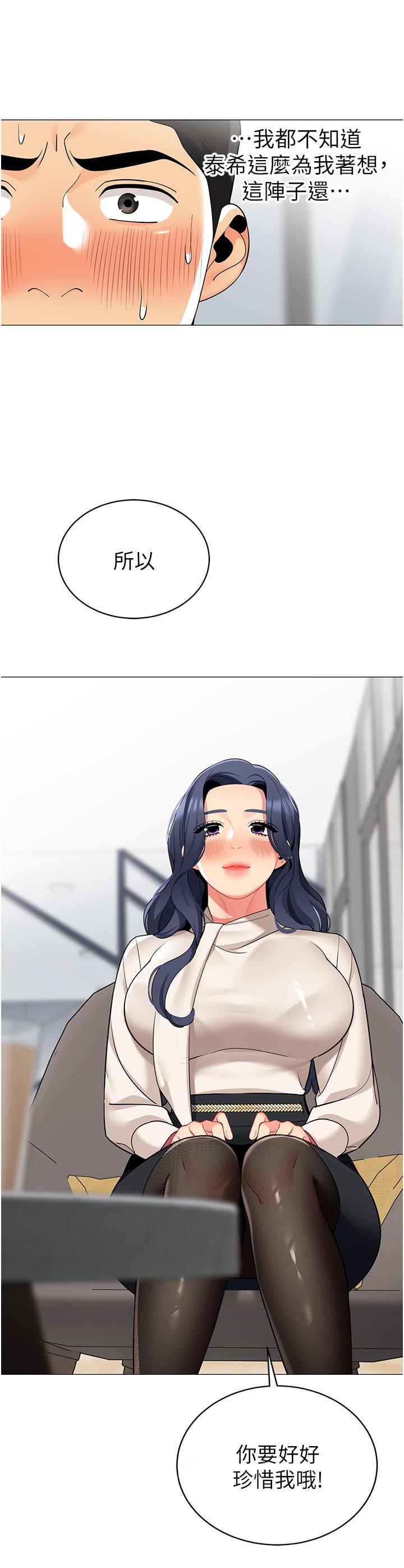 第41話-老婆竟然瞞著我 - 第43.jpg页