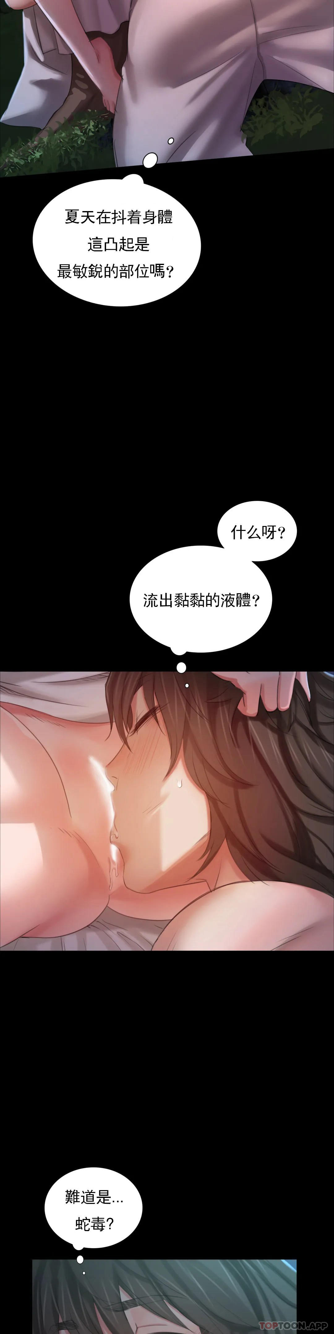 第9话-夏天在诱惑我 - 第29.jpg页