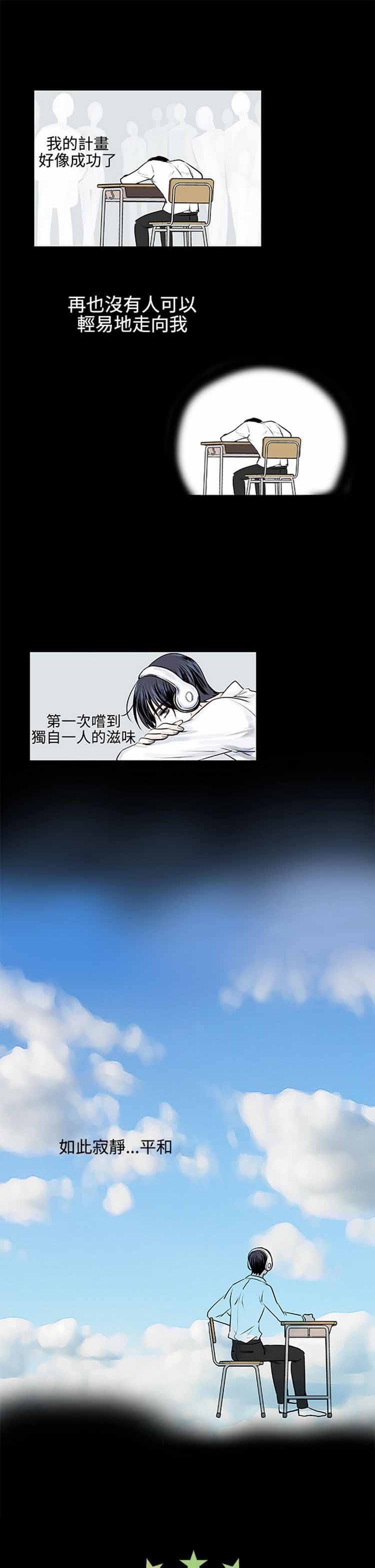 明智的生活（BL） 第 10 话 第1页