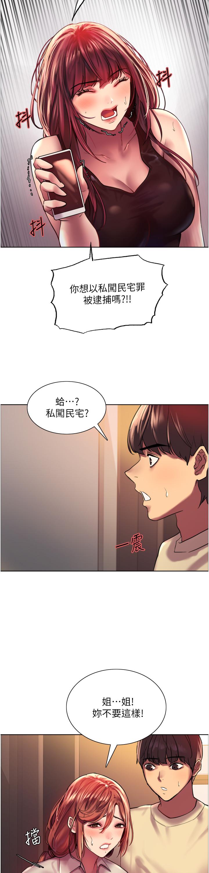 第21話-在姐姐面前色色好興奮 - 第23.jpg页