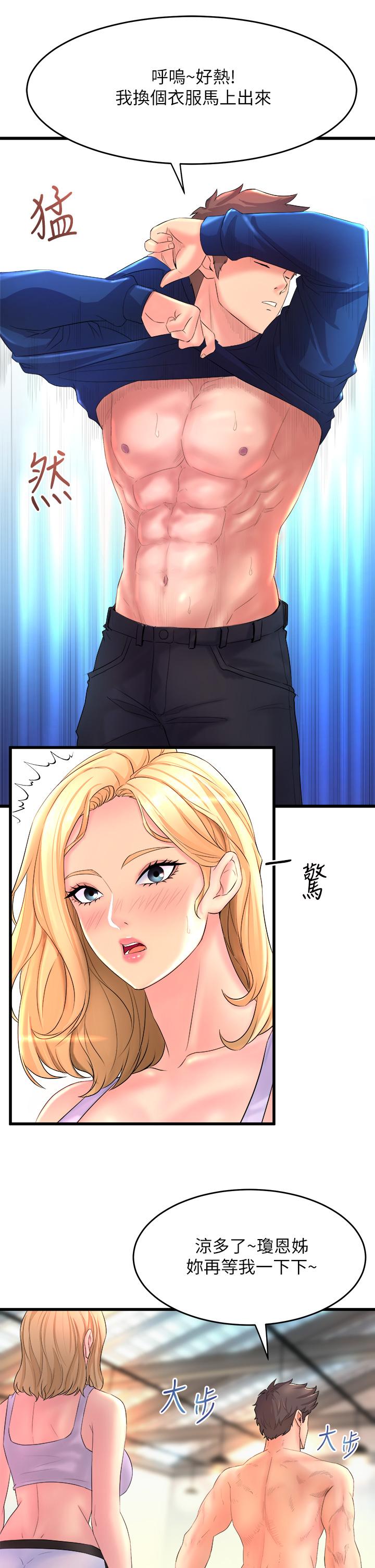 第2話-密集接觸的私人集訓 - 第25.jpg页