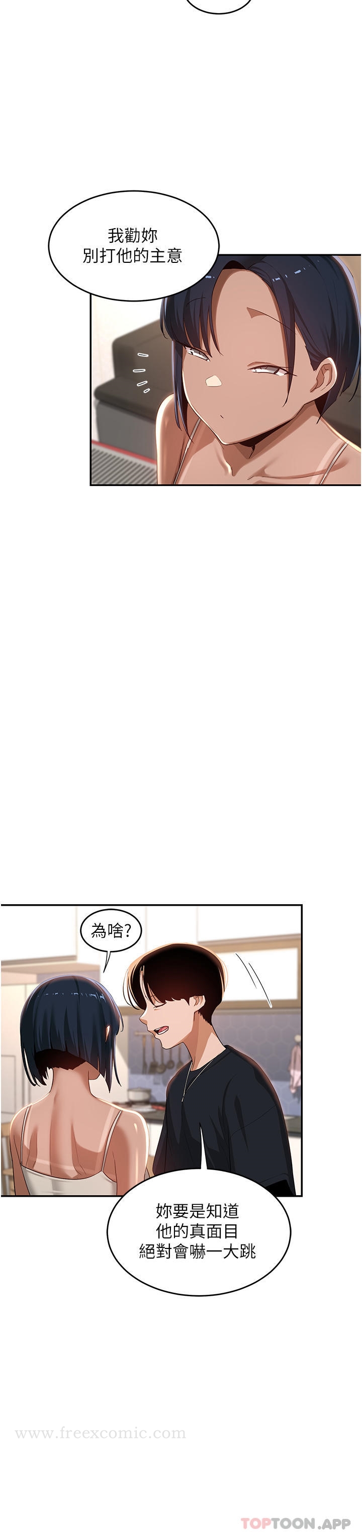 第70话-爽到秒射的灵活足技 - 第6.jpg页