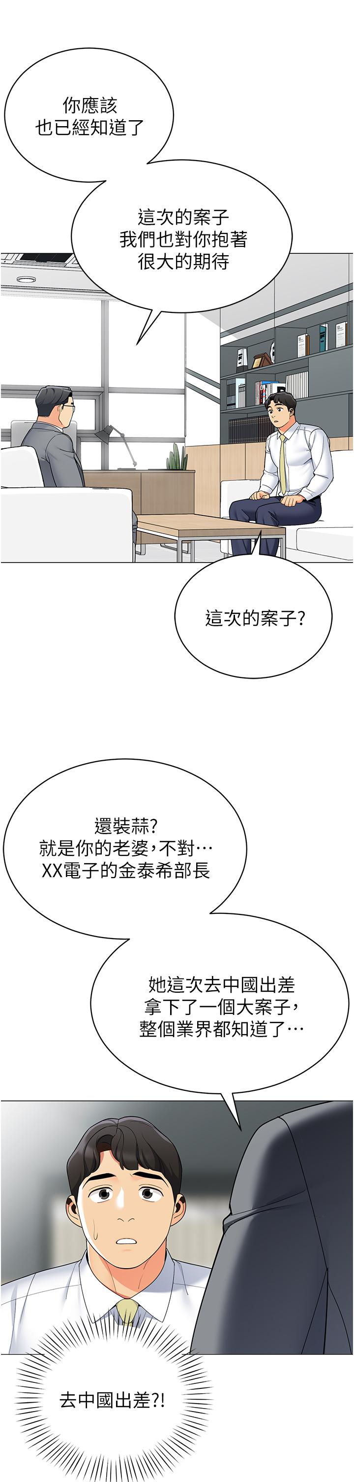 第40話-她該不會外遇了吧 - 第24.jpg页