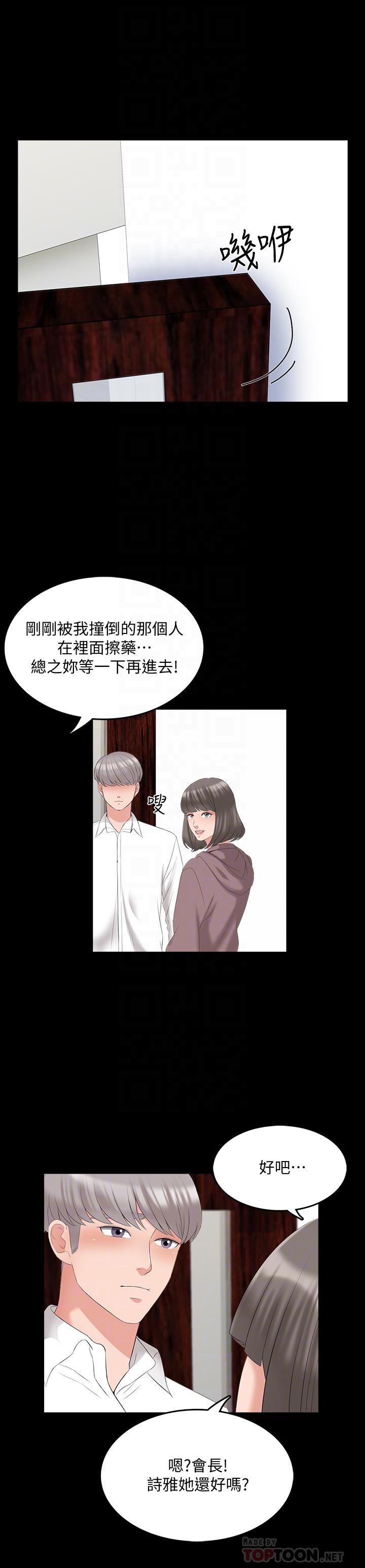 第43话-令人震惊的消息 - 第14.jpg页