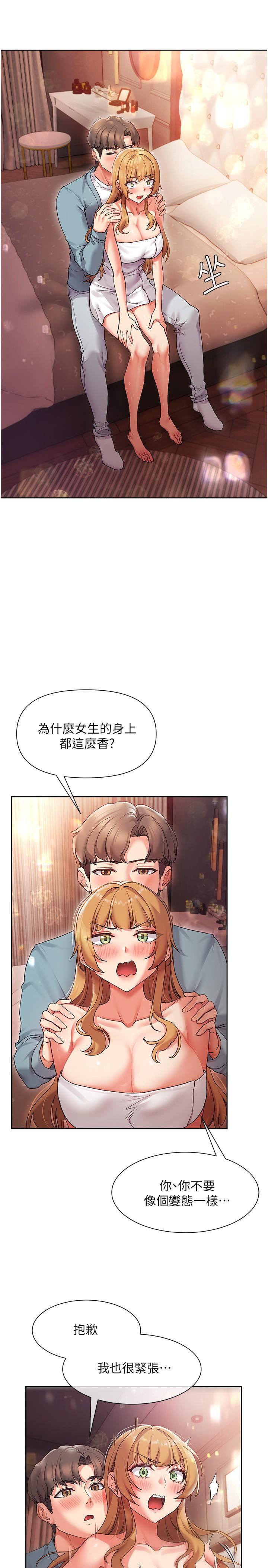 第16話-其實，我是第一次 - 第19.jpg页