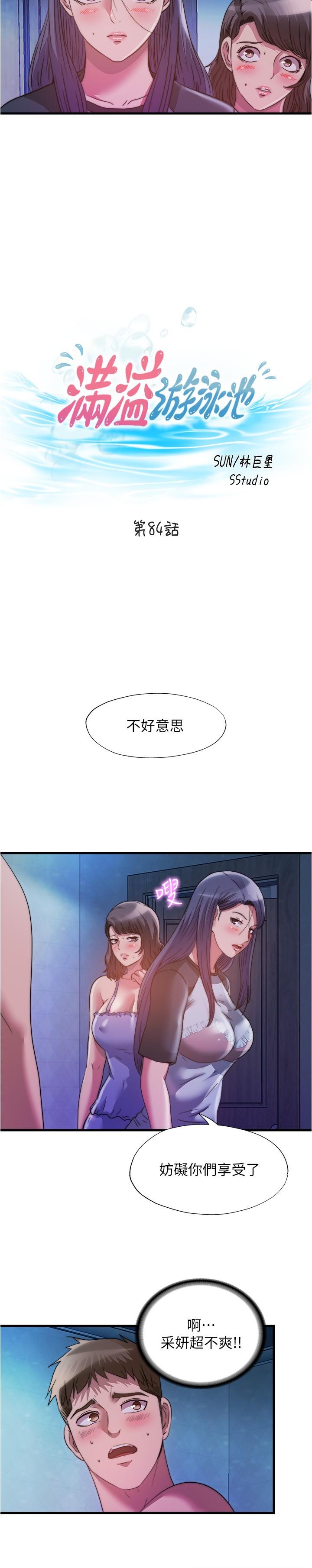 第84话-瘋狂5P性愛派對 - 第3.jpg页