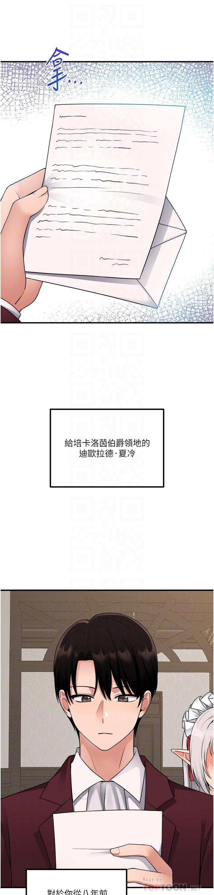 第49話-鐵血皇女的威脅 - 第18.jpg页