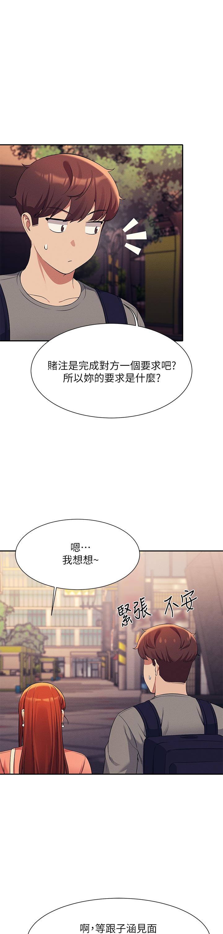 第46話-不准對子涵出手哦 - 第1.jpg页