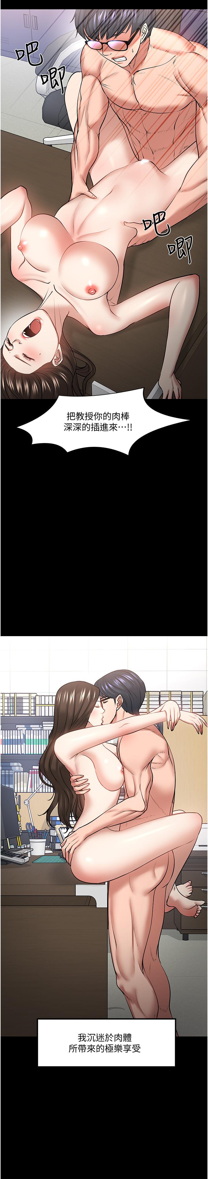 第44話-教授，我好想你 - 第15.jpg页