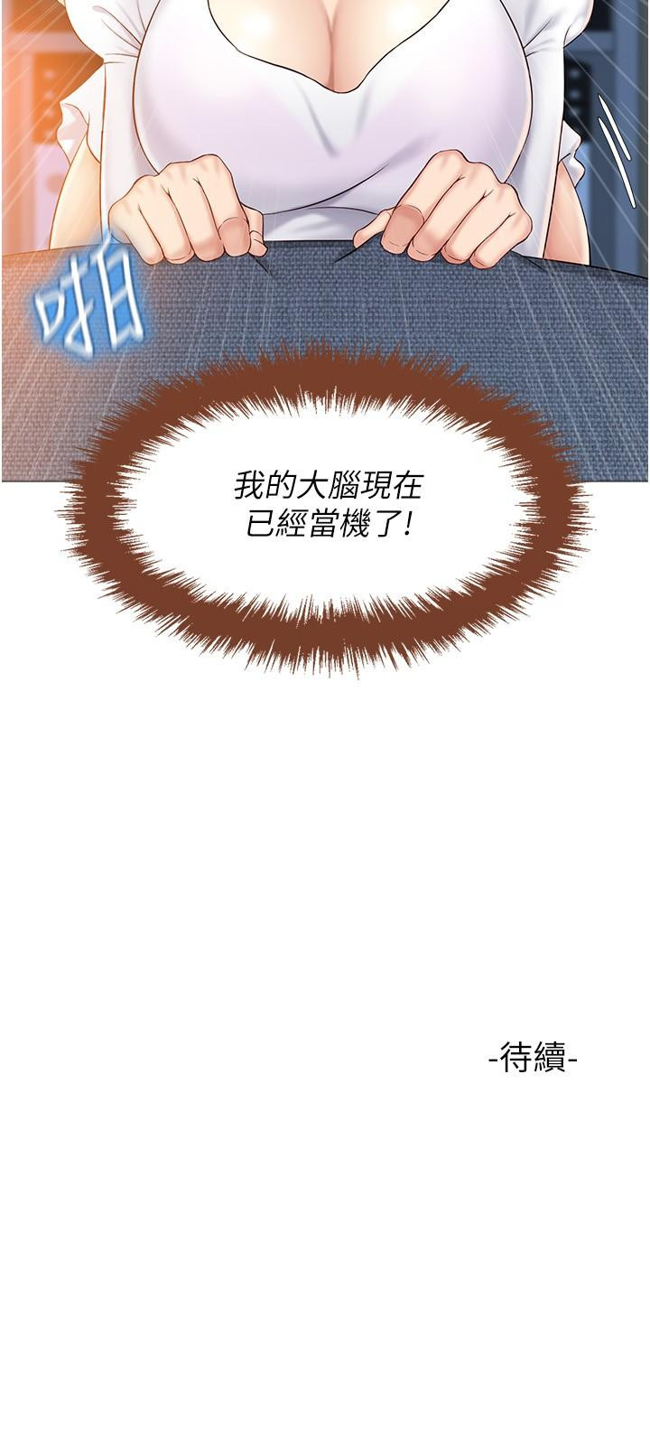 第32話-發情的少女 - 第32.jpg页