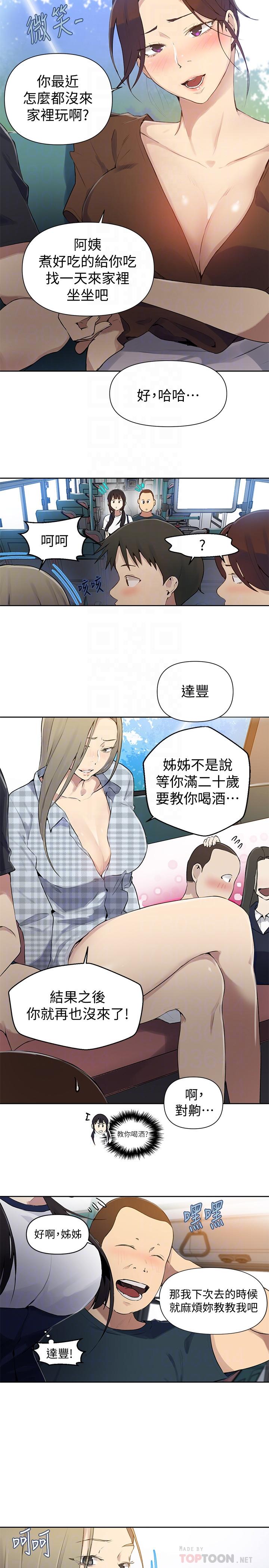 第57話-哀求子豪插入 - 第8.jpg页