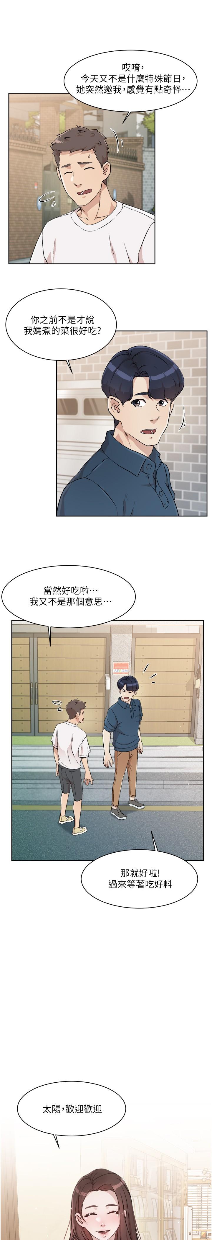第14話-阿姨的臨時邀約 - 第21.jpg页
