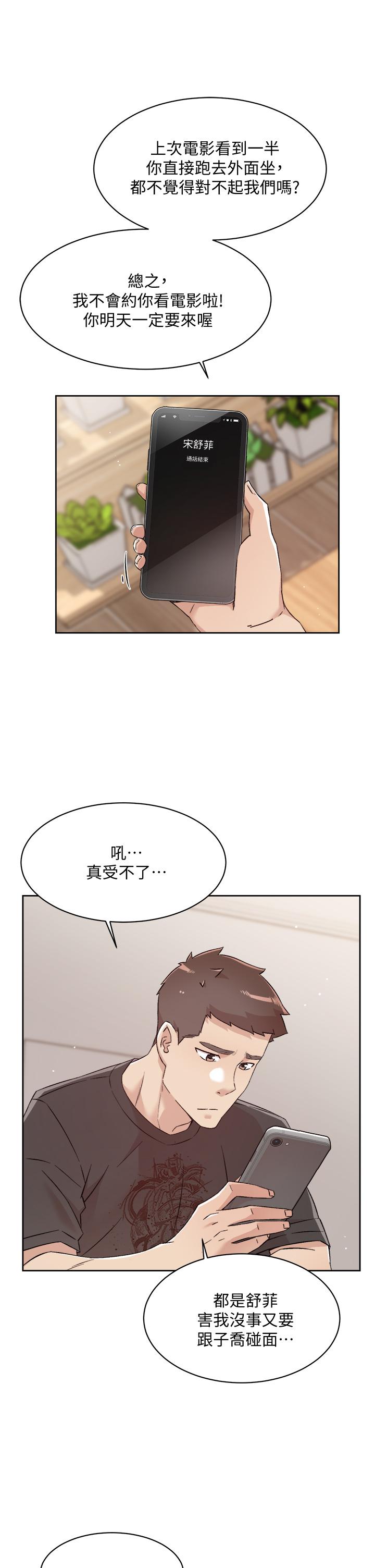 第67話-向喝醉的太陽求愛 - 第7.jpg页