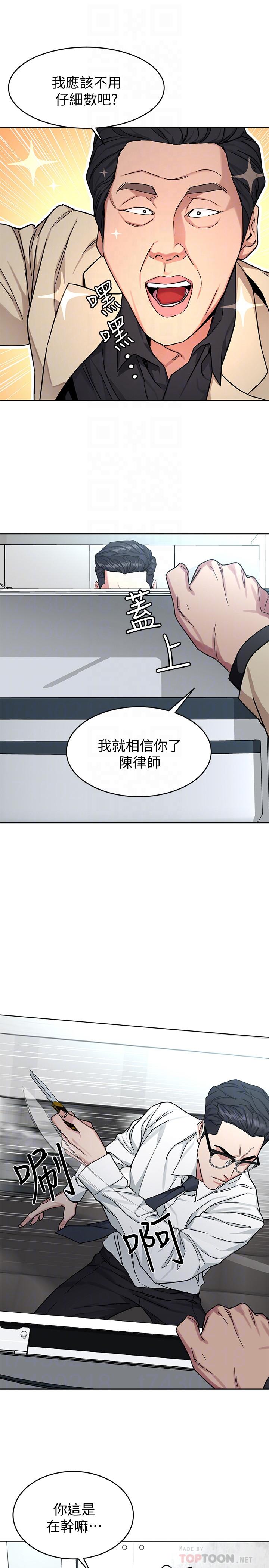 第46話-蘇嘉妍的生死...？ - 第16.jpg页