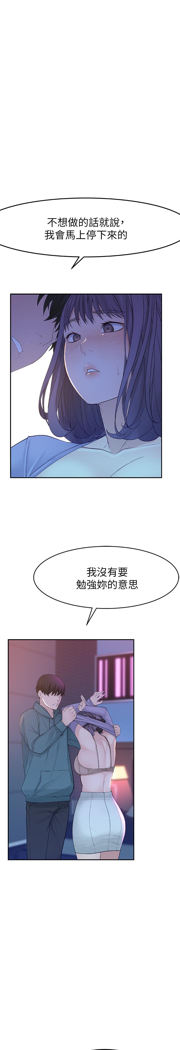 第10话-出乎意料的告白与爱爱 - 第38.jpg页