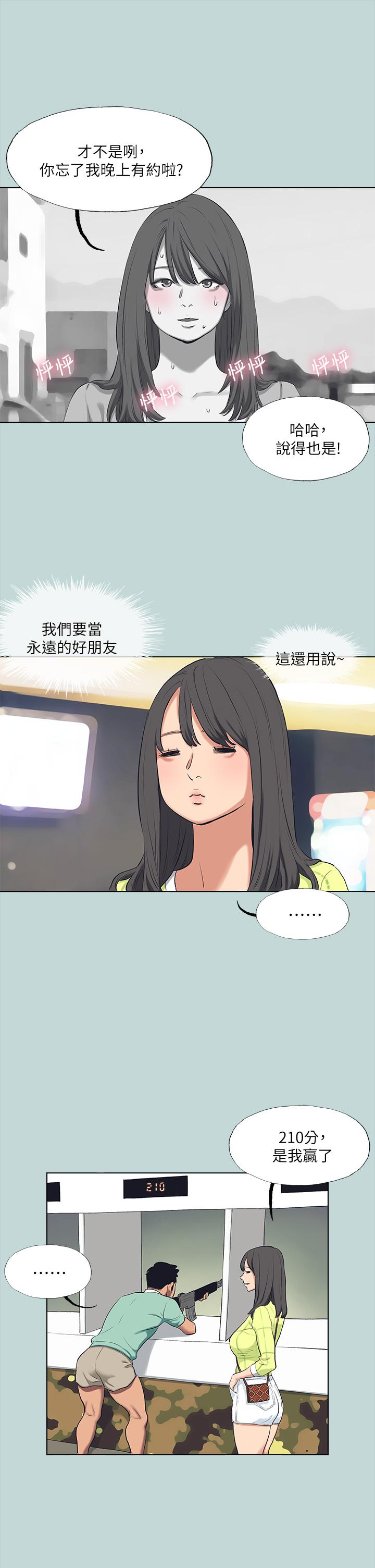 第98話-你是不是喜歡我 - 第27.jpg页