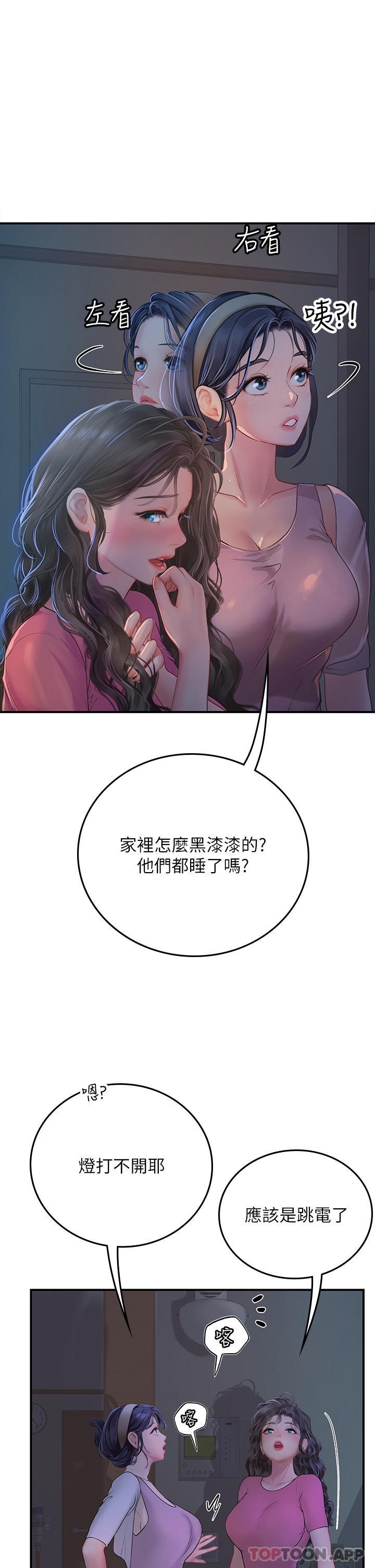 第43话-火辣辣的桌底风光 - 第1.jpg页