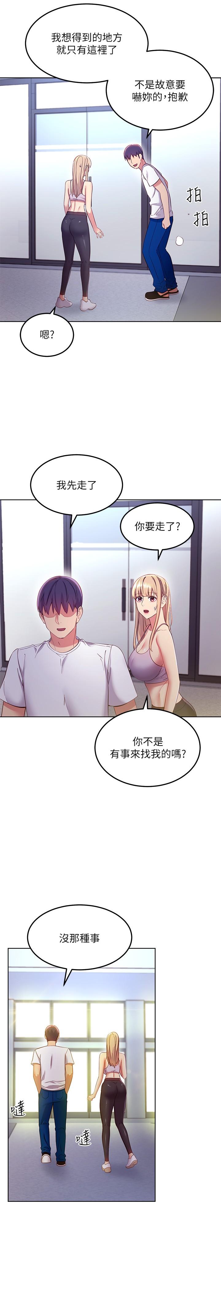 第108話-安慰碩宇的驚喜 - 第17.jpg页