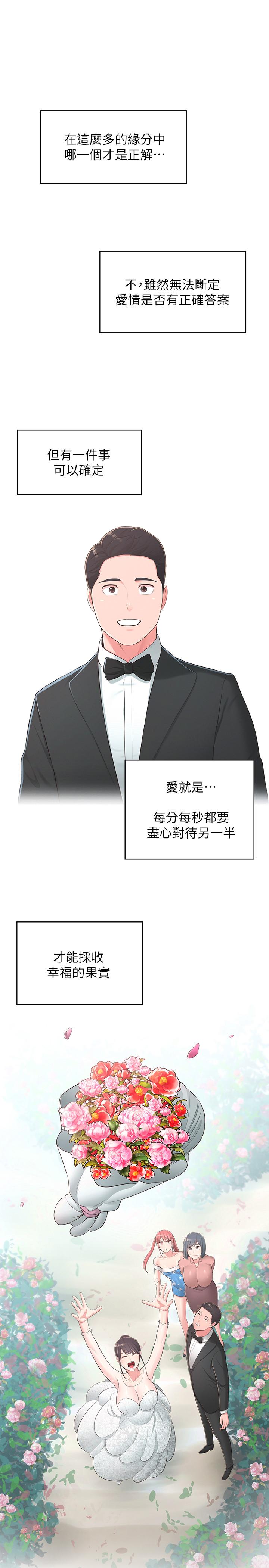 最终话-智恩，我会让你幸福到永远 - 第32.jpg页