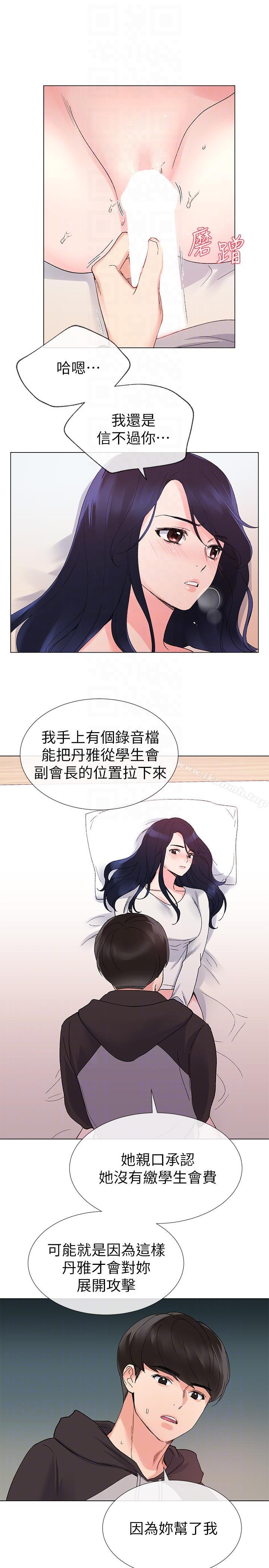 第21話-拉攏助教姊姊 - 第15.jpg页