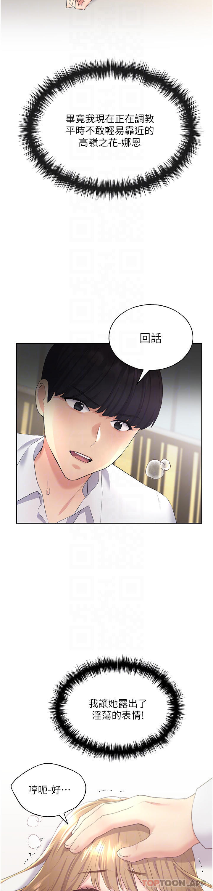第7话-恩威并施的调教方式 - 第8.jpg页