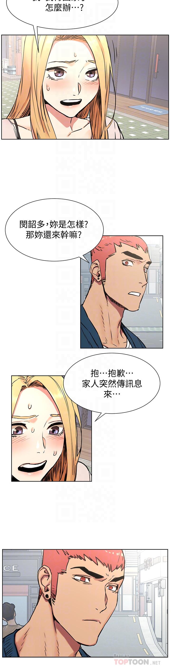 第84話-韶多，把嘴張開 - 第6.jpg页