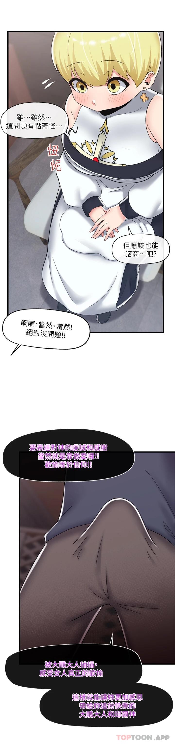 第49话-淫乱之神的庇佑 - 第18.jpg页