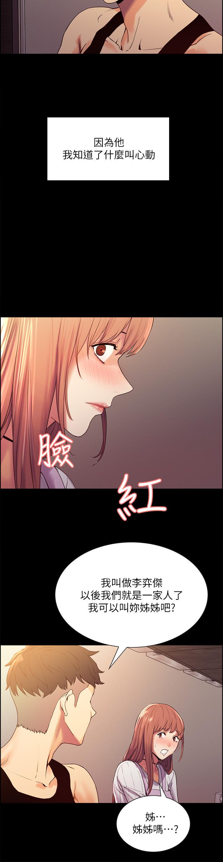 第8话-变态嗜好 - 第33.jpg页