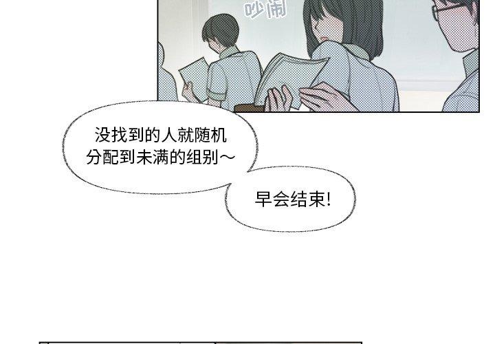 心跳维他命 第 10 话 第3页