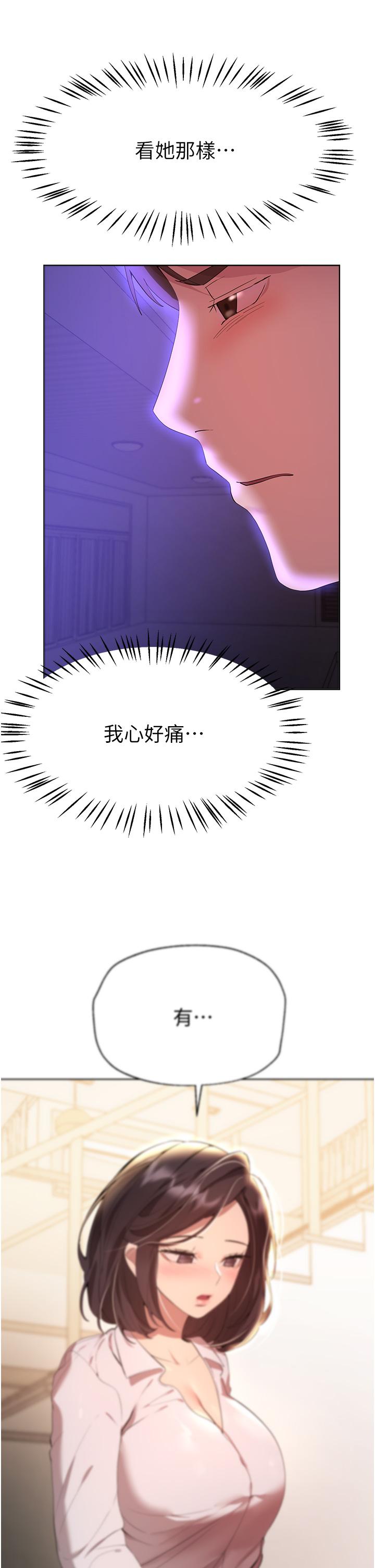 第63话-下一个轮到我了…♥ - 第43.jpg页