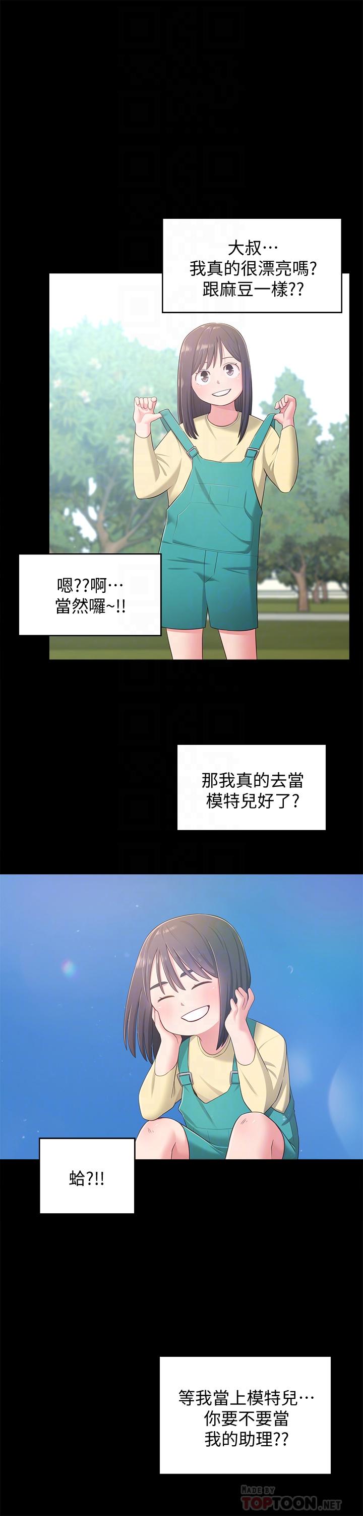 第18话-越来越火热的摄影棚 - 第14.jpg页