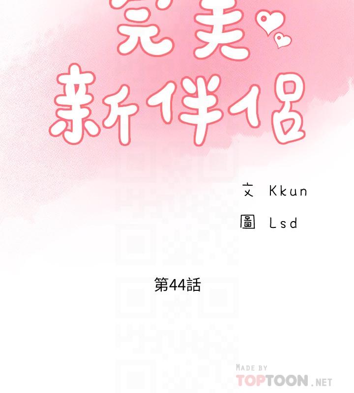 第44話-老公已經滿足不了我 - 第10.jpg页