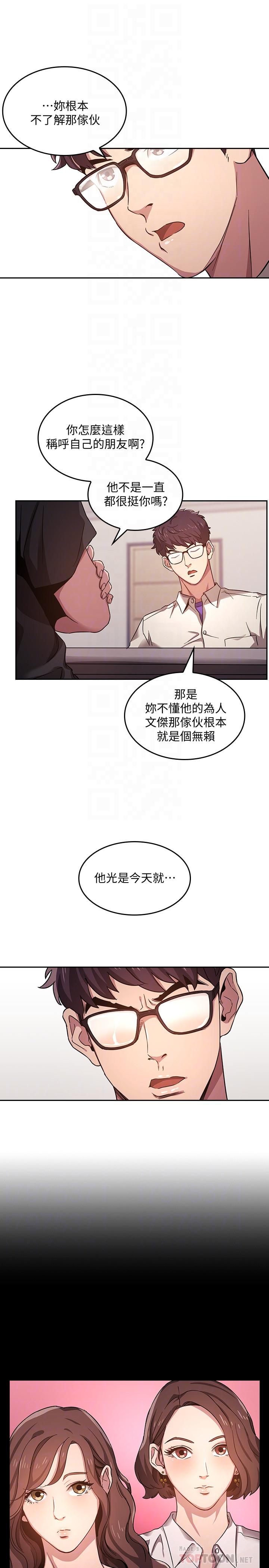 第3話-文傑教我的把妹術 - 第14.jpg页