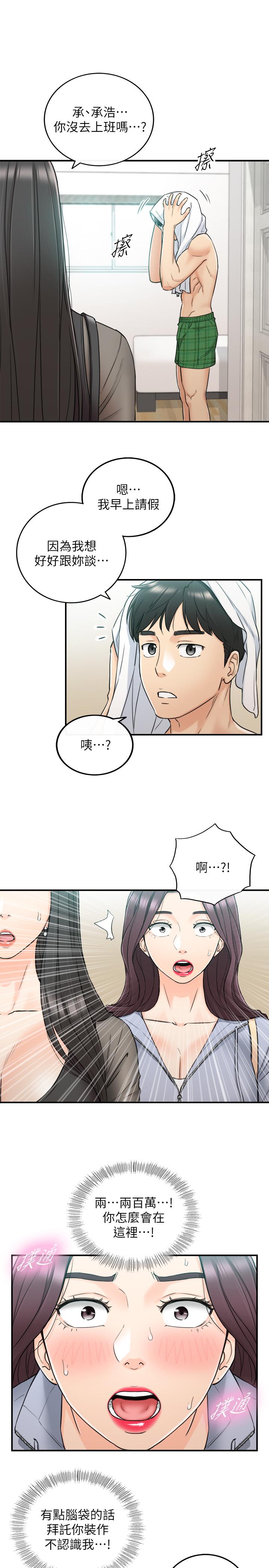 第47話-被客人算計的敏惠 - 第28.jpg页