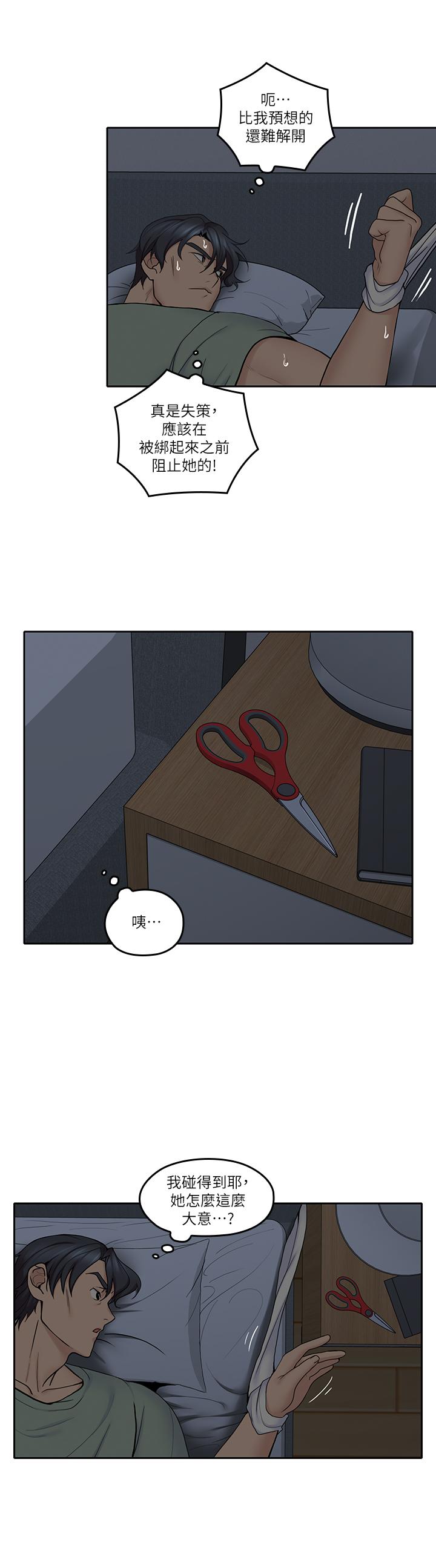 第33話-梓芸的異常舉動 - 第13.jpg页