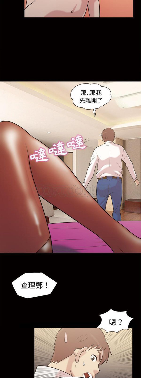 她的心声 第 44 话 第3页
