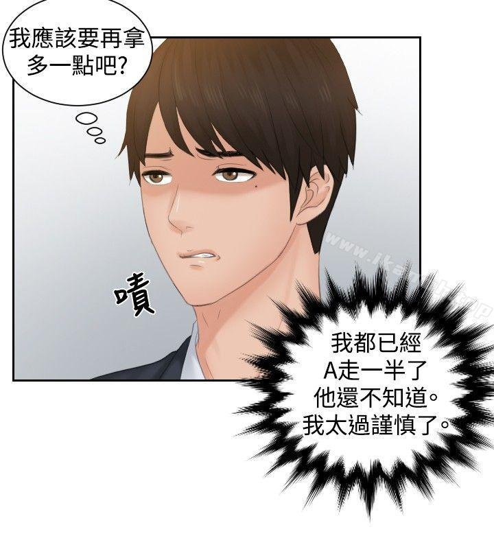 本能解決師 本能解決師 最終話 第2页